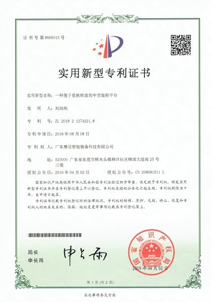 8669313一种便于更换转盘的中空旋转平台_页面_1